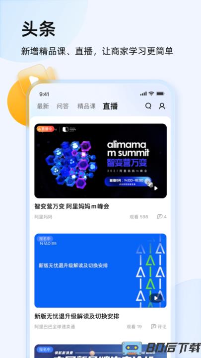 千牛淘宝天猫卖家版app