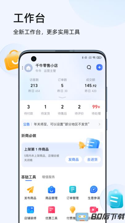 千牛淘宝天猫卖家版app