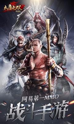 大唐无双手游vivo版