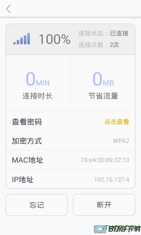 免费万能WiFi