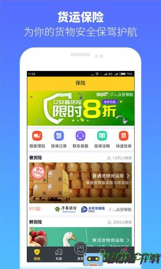 货车帮货主版app