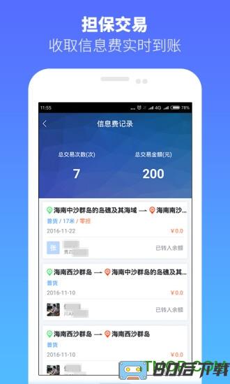 货车帮货主版app