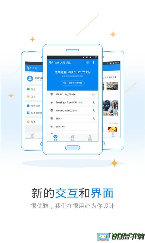 wifi万能钥匙最新版app