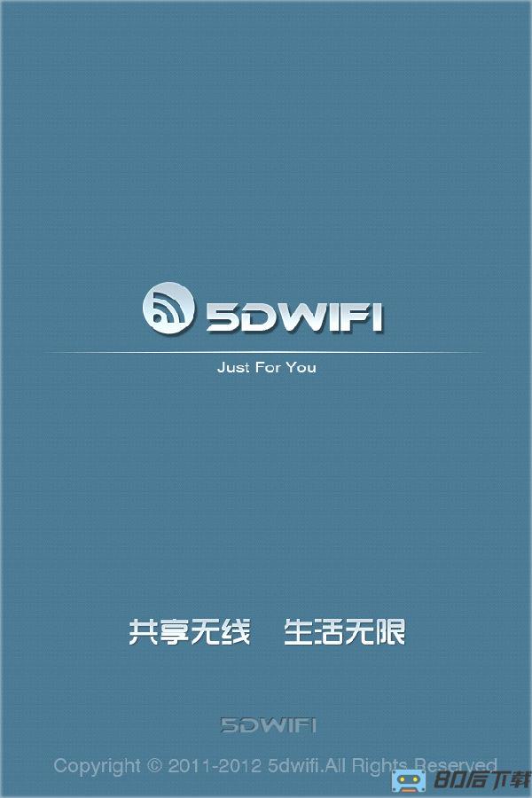 5dwifi手机版