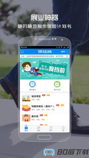 平安保险师app