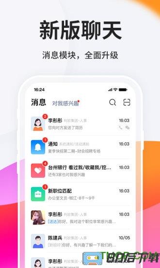 台州人力网app