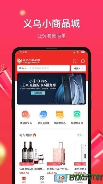 义乌小商品城官方APP