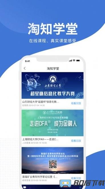 师大课堂app