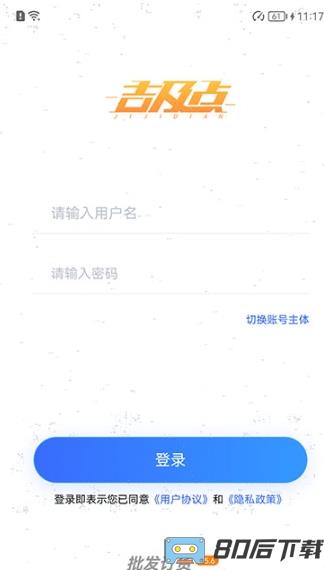 吉及点批发最新版