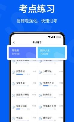 驾校考试通app