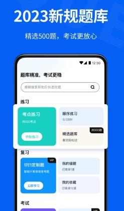 驾校考试通app