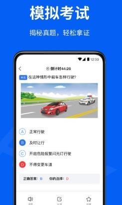 驾校考试通app