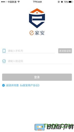 e家安手机开门软件
