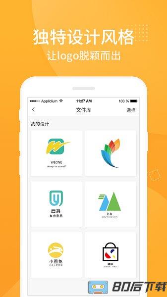 Logo生成器app