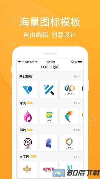 Logo生成器app