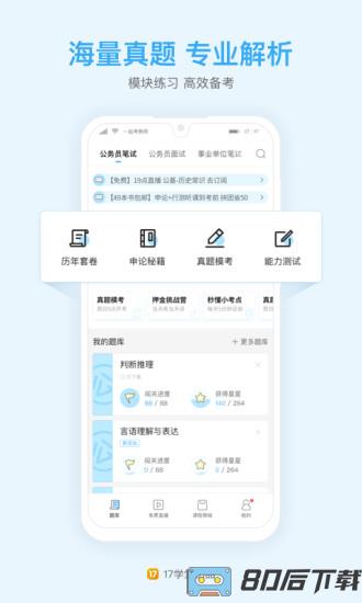 一起公考app下载