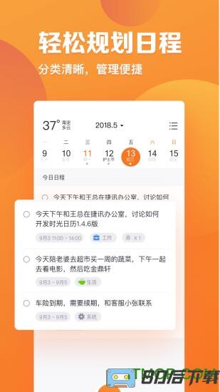 指尖时光app终身免费版