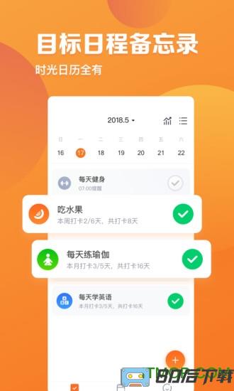 指尖时光app终身免费版