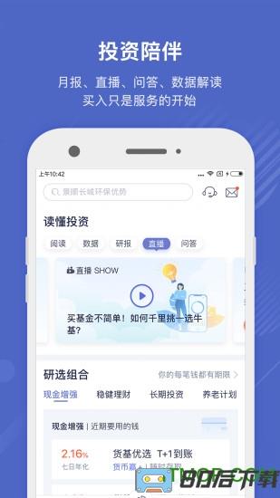 好买基金app