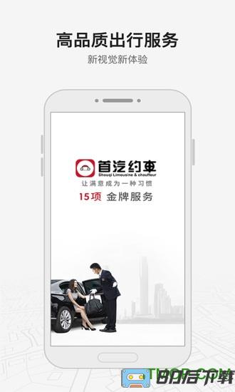 首约汽车app