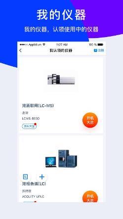 仪器信息网企业版app最新版