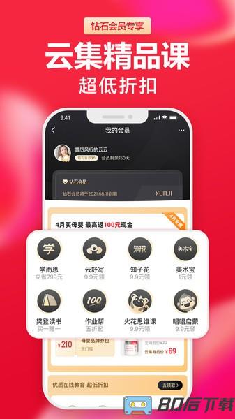 云集微店2022最新版