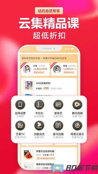 云集微店2022最新版