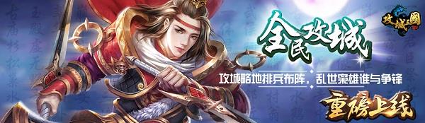 攻城三国红包版