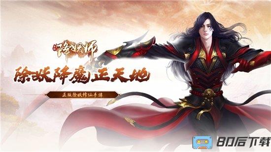 五行降妖师手游