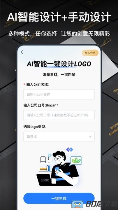 一键logo设计app