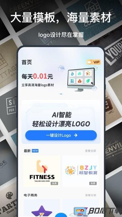 一键logo设计手机版