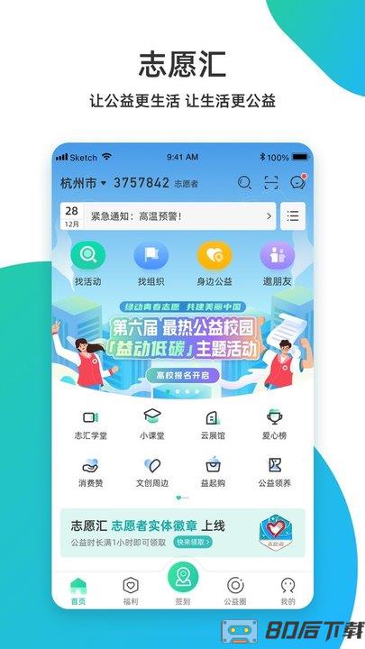 杭州志愿汇手机版