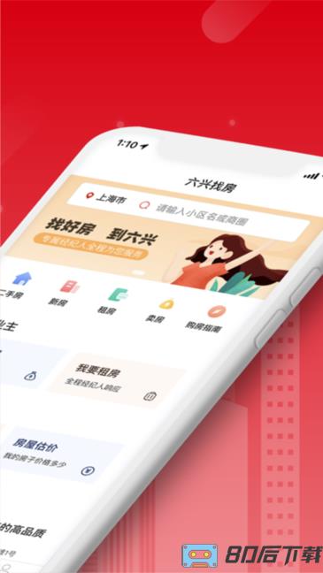 六兴找房app