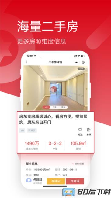 六兴找房app