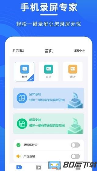 手机录屏专家软件