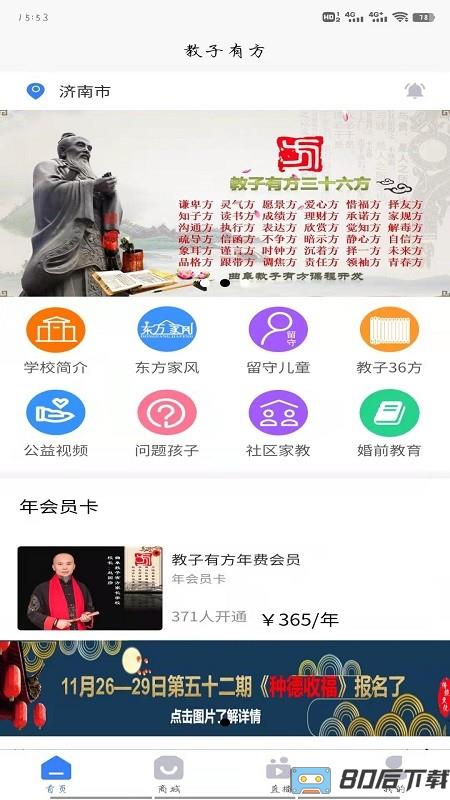 教子有方app