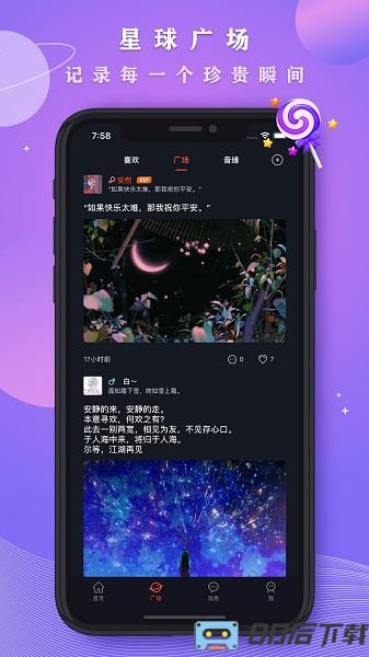 星空之遇app