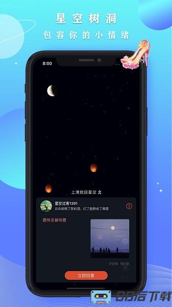 星空之遇app