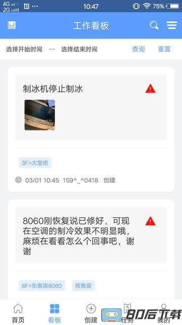 易匠维保APP