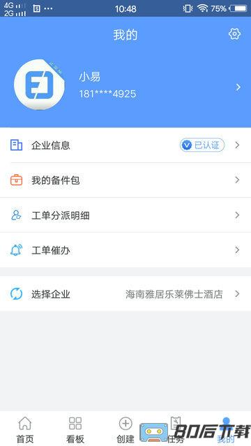 易匠维保app