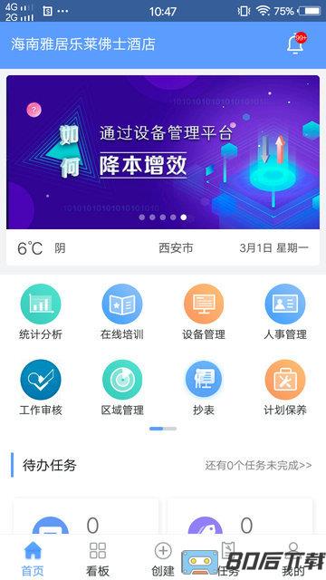 易匠维保app