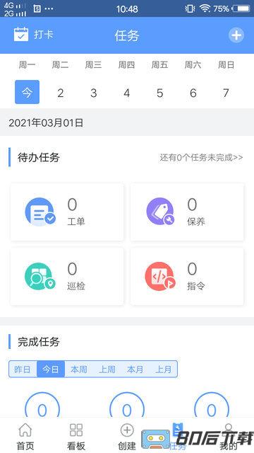 易匠维保app