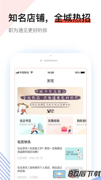 社区快聘app