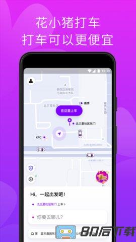 花小猪打车app