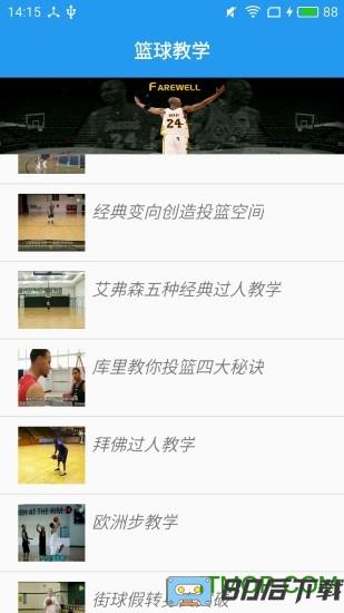 篮球教学大师app