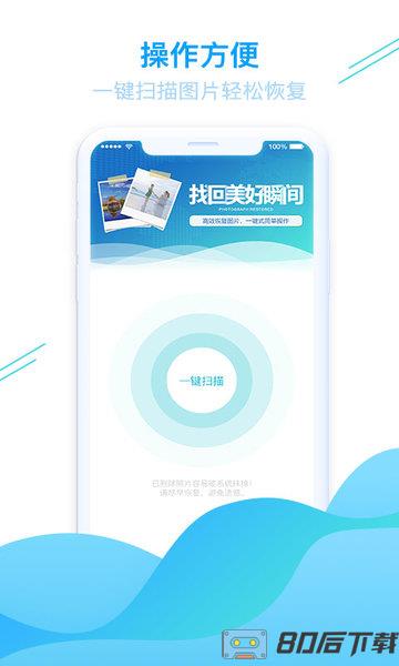 强力手机照片恢复免费版