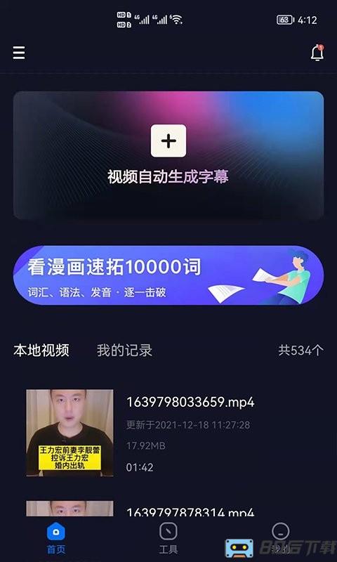 视频字幕生成器手机版