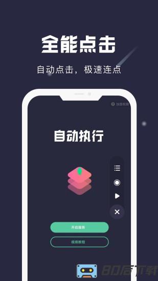 小触控app