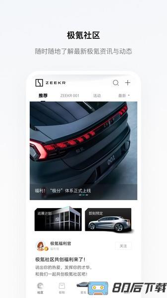 zeekr极氪汽车官方APP