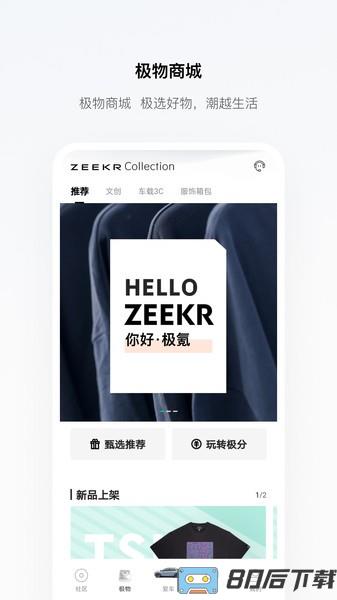 zeekr极氪汽车官方APP